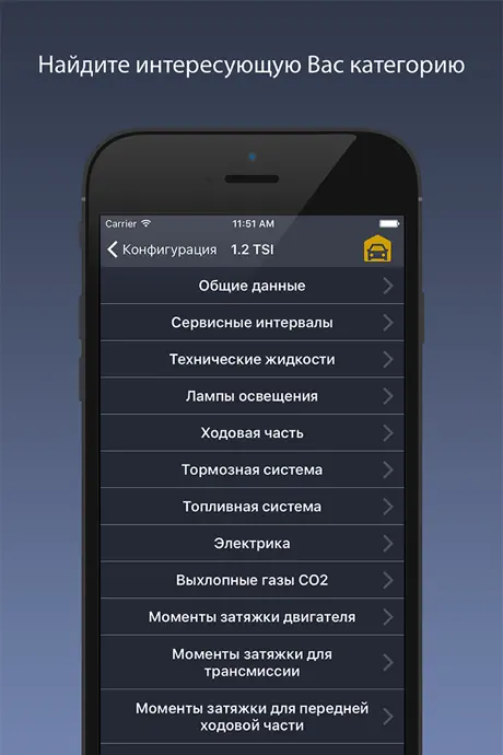 TechApp для Volkswagen