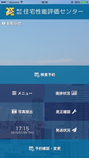 SHC現場検査支援アプリ(圖1)-速報App
