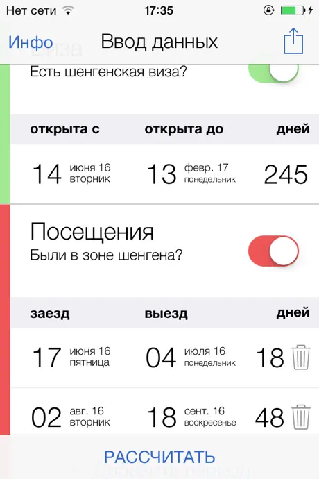 Шенген Калькулятор