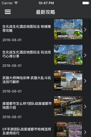 超级攻略 for 穿越火线 枪战王者 cf手游 screenshot 3