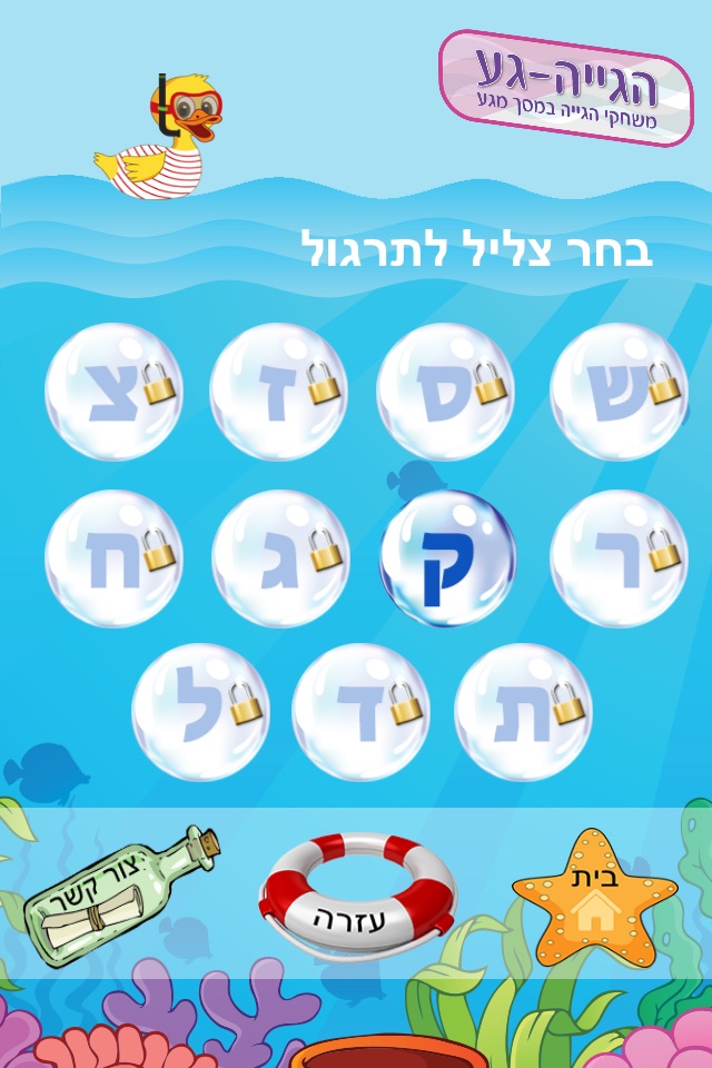 הגייה-גע screenshot 2