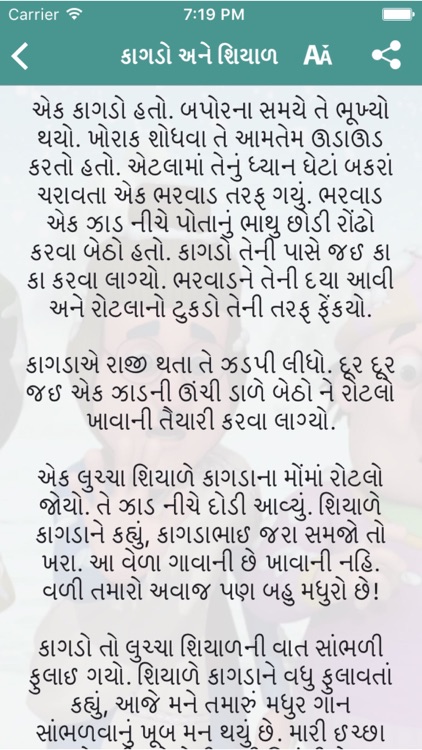Gujarati Baal Varta - Stories screenshot-3