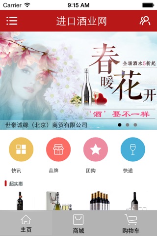 进口酒业网 screenshot 2