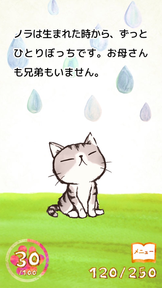 #2. ひとりぼっちのノラ (iOS) 由: Happygamer K.K.
