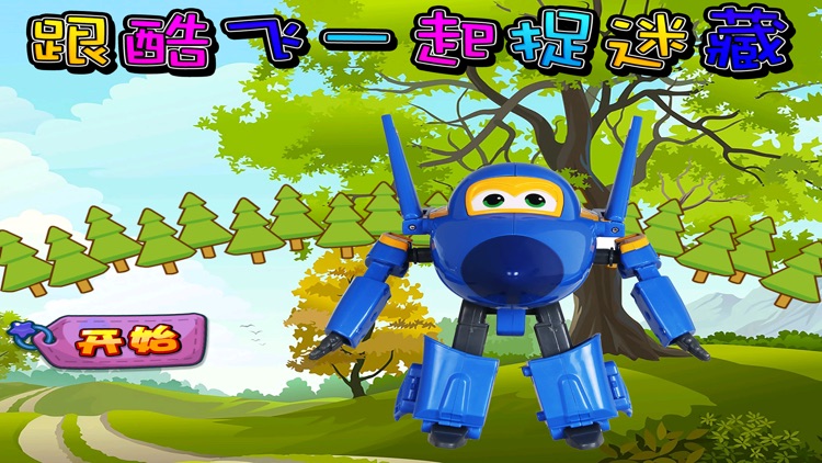 跟酷飞一起捉迷藏 早教 儿童游戏