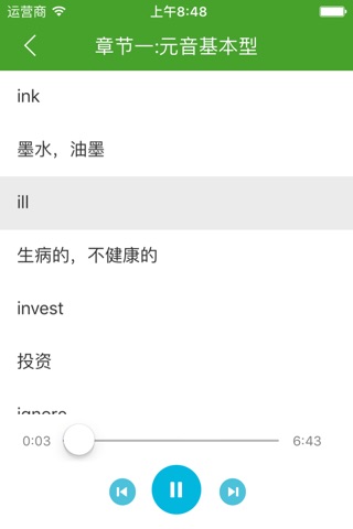 英语国际音标 - 最实用的音标学习参考工具 screenshot 2