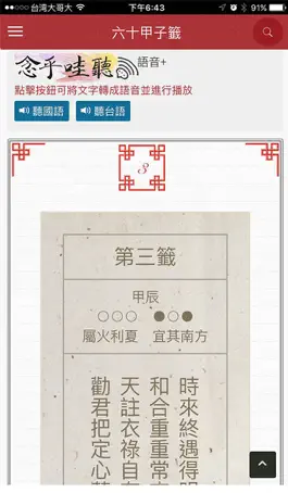 Game screenshot 台灣好廟網 hack
