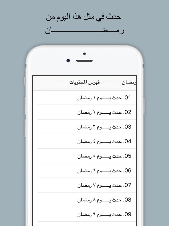 Screenshot #5 pour حدث في مثل هذا اليوم من رمضان