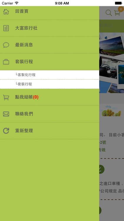 大富旅行社