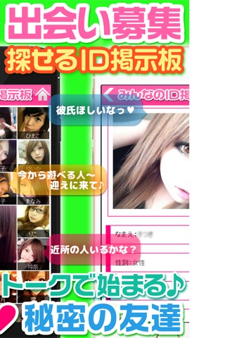 SNS恋友＆恋活応援！友達＆恋人探し出会い検索ID掲示板！ screenshot 2