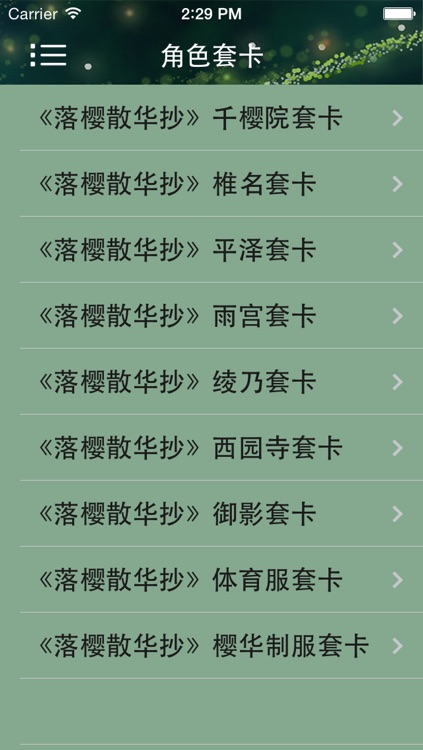 游戏攻略For落樱散华抄