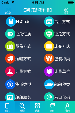 江阴电子口岸 screenshot 4