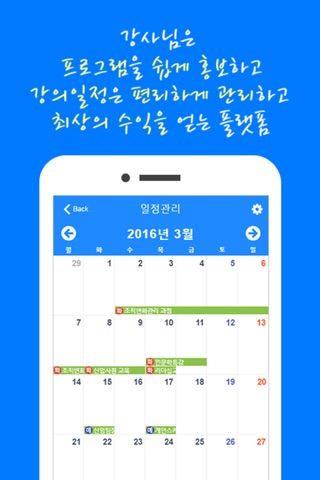 이강사어때 - 강사섭외/실시간예약 screenshot 3