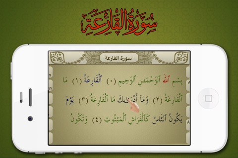 Surah No. 101 Al-Qari'ah screenshot 3