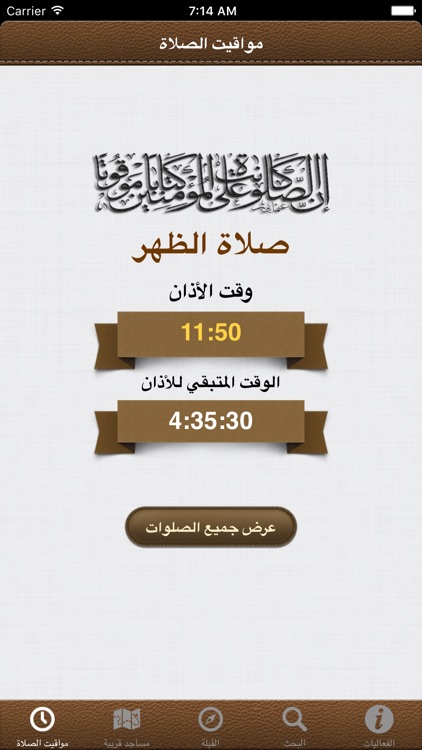 مساجد الكويت