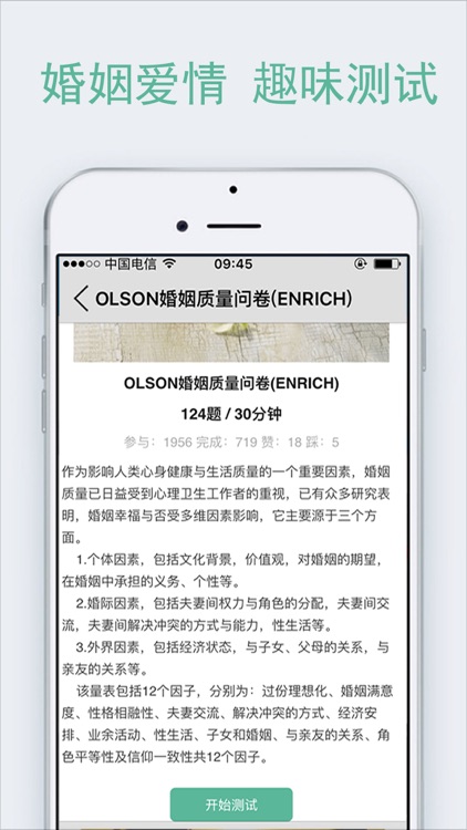 免费心理测试-含抑郁症焦虑症强迫症测试的心理健康评测软件 screenshot-3