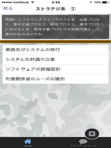 Screenshot #6 pour ITパスポート国家資格、試験対策、過去問題集、無料アプリ