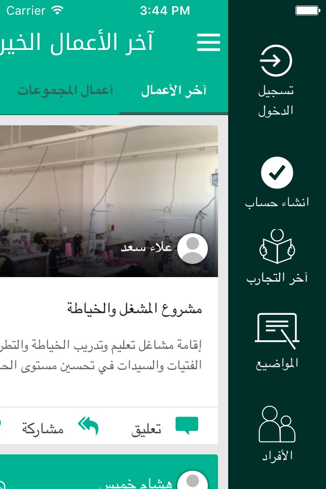 تجارب خيرية screenshot 2