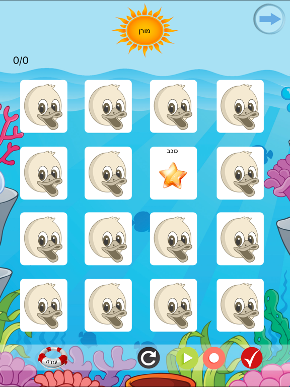 Screenshot #6 pour הגייה-גע HD פלוס