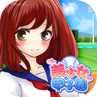 美少女甲子園 - 無料の萌え野球ゲーム -