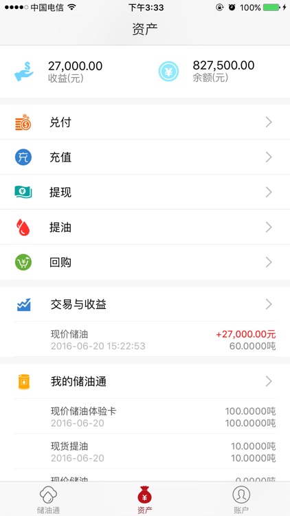 B·储油通 screenshot-3