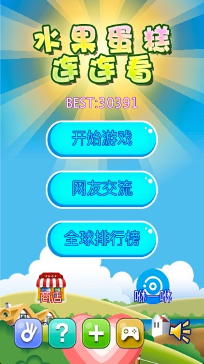 Fruit Cake－eliminate free games screenshot-0