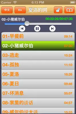 Game screenshot 夏洛的网有声小说 mod apk
