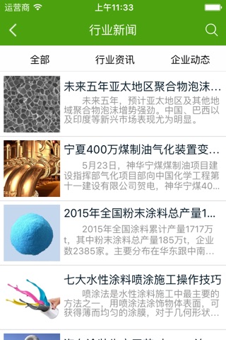 防腐工程平台 screenshot 3