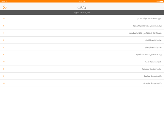 إشاعات وردود iPad screenshot
