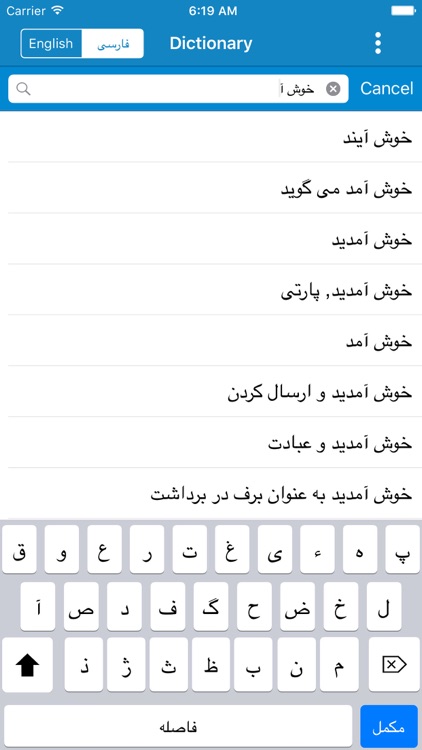 ديكشنري و مترجم انگلیسي فارسي English Farsi, Persian Dictionary and translator, offline translation screenshot-3