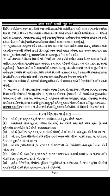 Kalam Kadchhi Barchhi screenshot-3