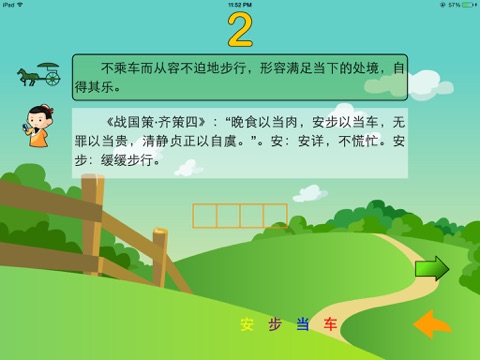 一休成语大师 - 成语猜字游戏 中华成语学习 screenshot 3