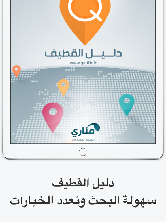 Screenshot #4 pour دليل القطيف