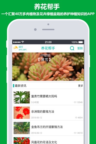 养花帮手 - 多肉植物绿植盆栽种植养护大全 screenshot 2