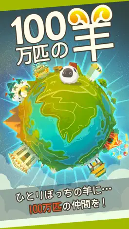 Game screenshot 100万匹の羊 mod apk