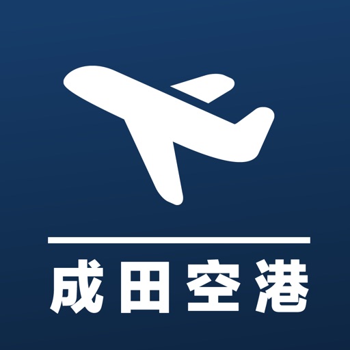 成田空港フライト情報 - Narita Airport Flight Information