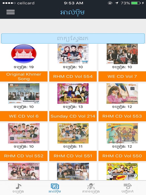 Screenshot #6 pour Khmer Song Pro Online