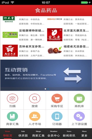 食品药品生意圈 screenshot 3