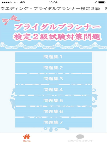 Screenshot #5 pour ブライダルプランナー検定２級　過去問題集2016