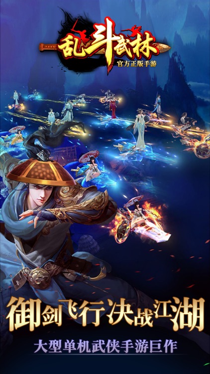 乱斗武林-守护阿朱（梦回射雕激斗天龙畅游倚天的单机武侠冒险） screenshot-0