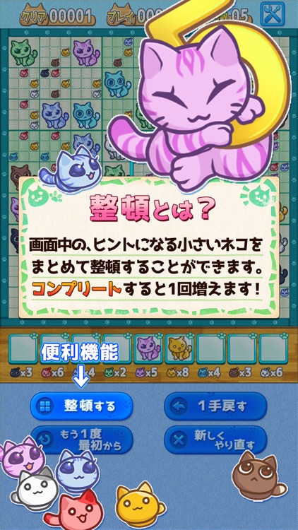 ず～っと！にゃんプレ screenshot-3