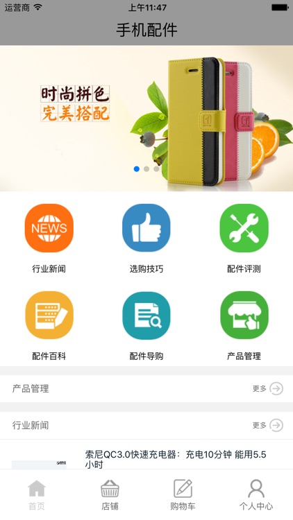 手机配件平台 screenshot-3