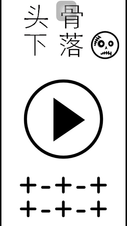 头骨下落-一款超级躲避挑战高分游戏