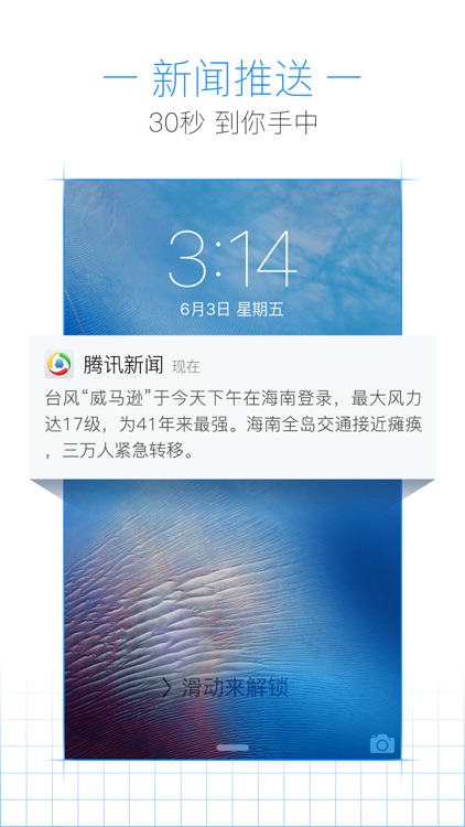 腾讯新闻-头条新闻热点资讯掌上阅读软件 screenshot-4