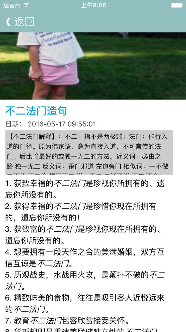 疯狂造句大全 - 中小学生组词造句必备学习工具软件 screenshot 3