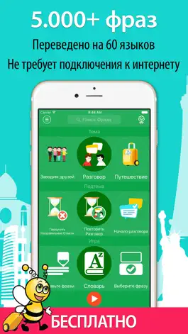 Game screenshot 5000 Фразы - Учим Тайский Язык Бесплатно mod apk