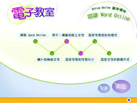 《朗文小學電腦 e-課程》 電子學習資源 screenshot 2