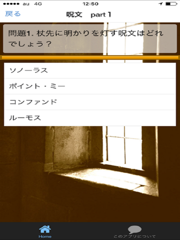 Screenshot #5 pour 呪文クイズforハリーポッター