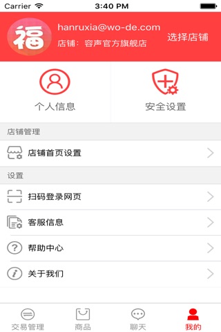 我的店铺HD screenshot 4