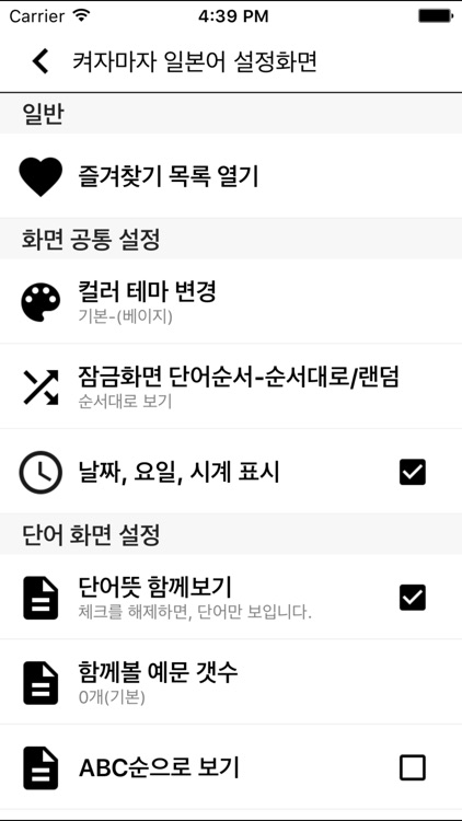 켜자마자 일본어 (강제로 일어공부-JLPT,JPT) screenshot-3